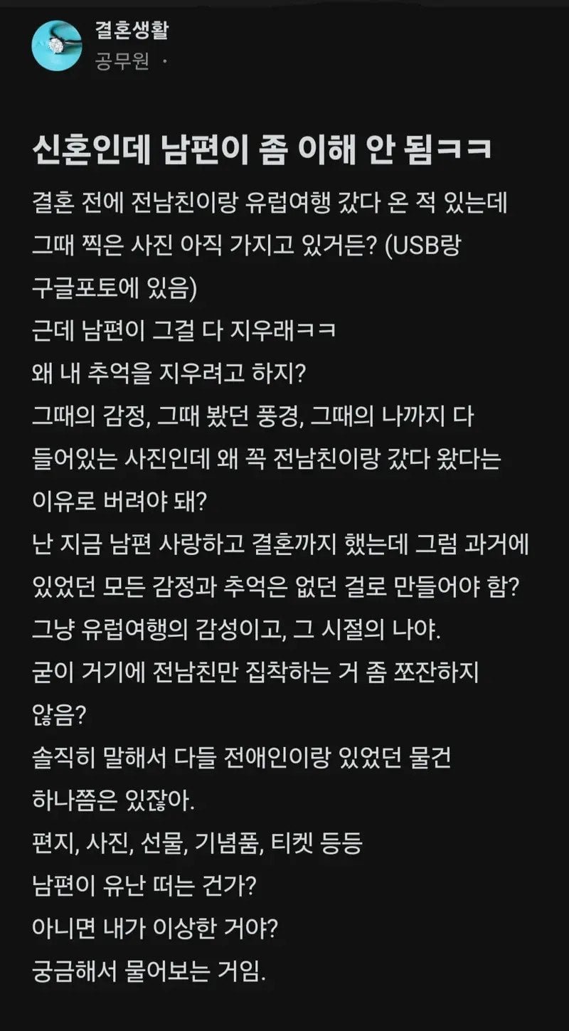 이전 연인과 놀러가서 찍은 사진 보관 여부