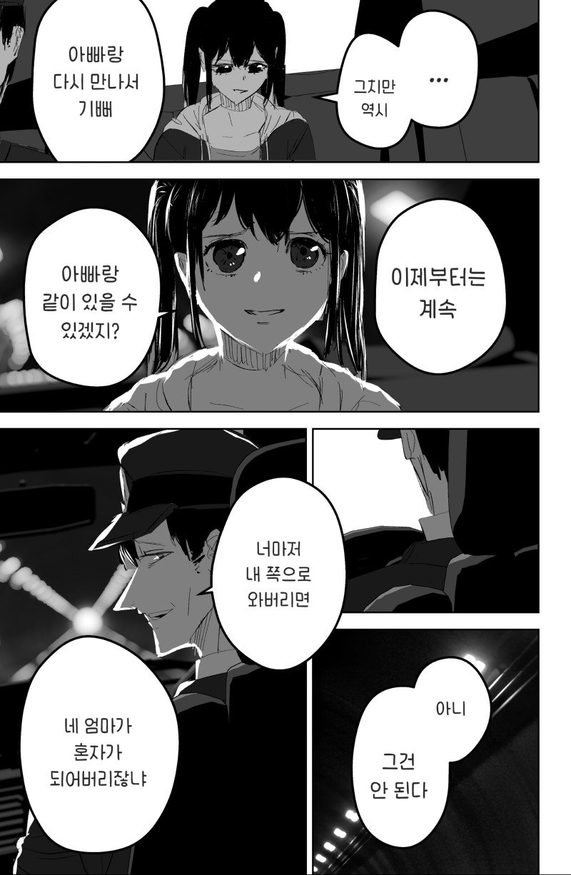택시 운전수 manhwa