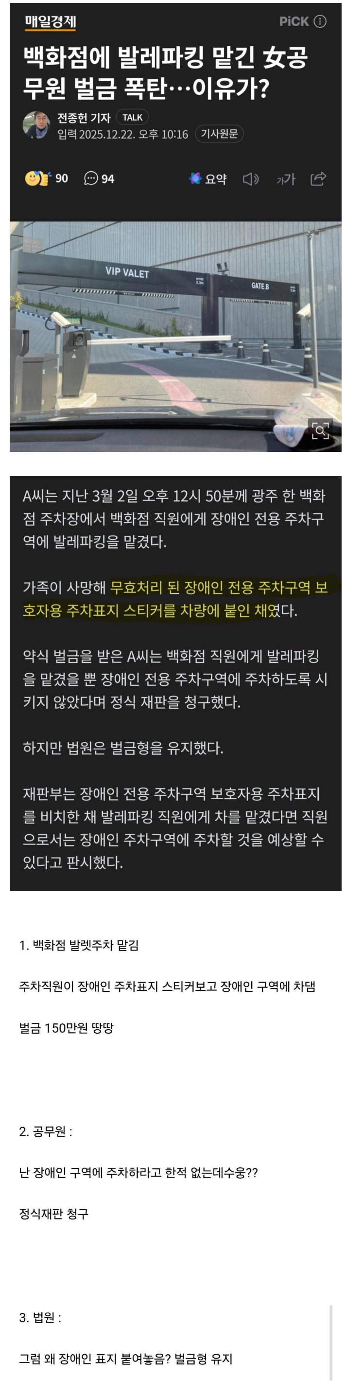 백화점에 발레파킹 맡긴 여공무원 벌금 폭탄.jpg