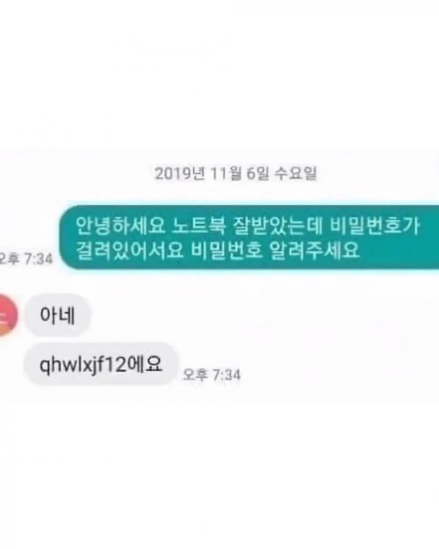 비밀번호알려주세요.jpg