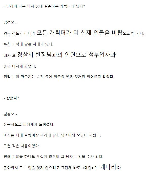 취재할땐 사채업자도 깡패도 안무서워했던 작가가 무서워한 순간