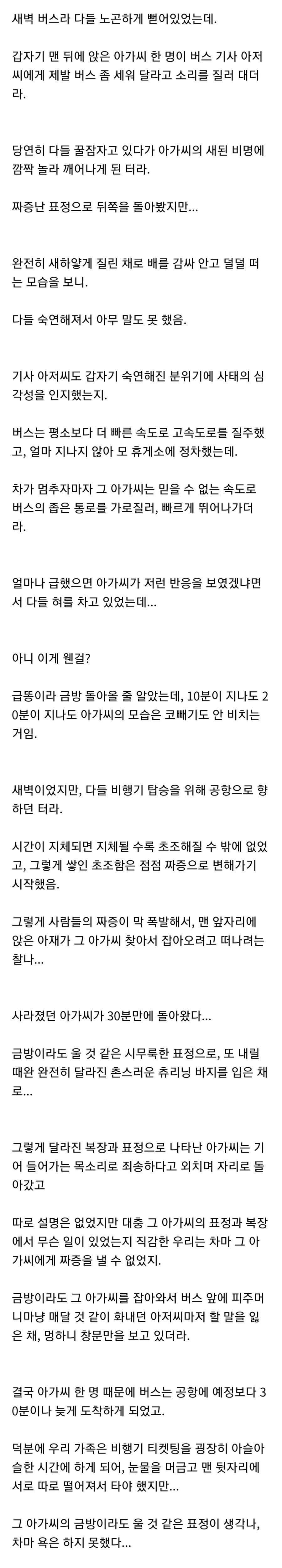 고속버스 여자 승객 대참사썰