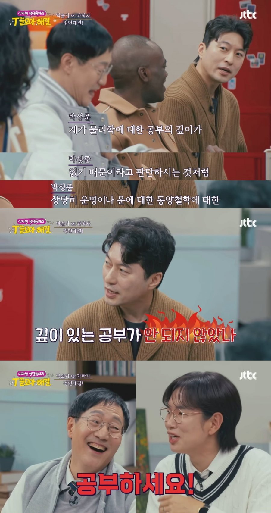 사주 VS 과학 논쟁 요약.JPG