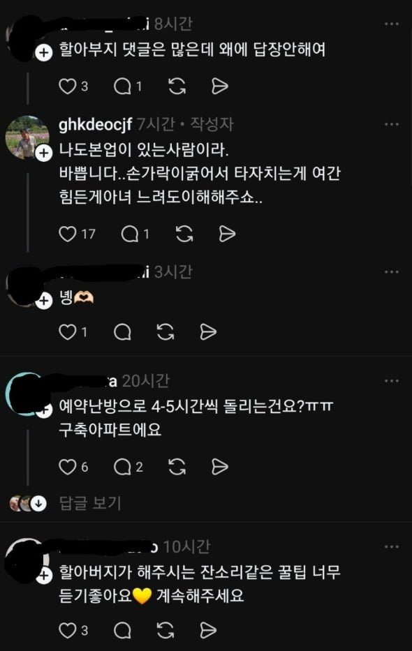 실시간으로 스레드 생태계 파괴중인 60대 할아버지