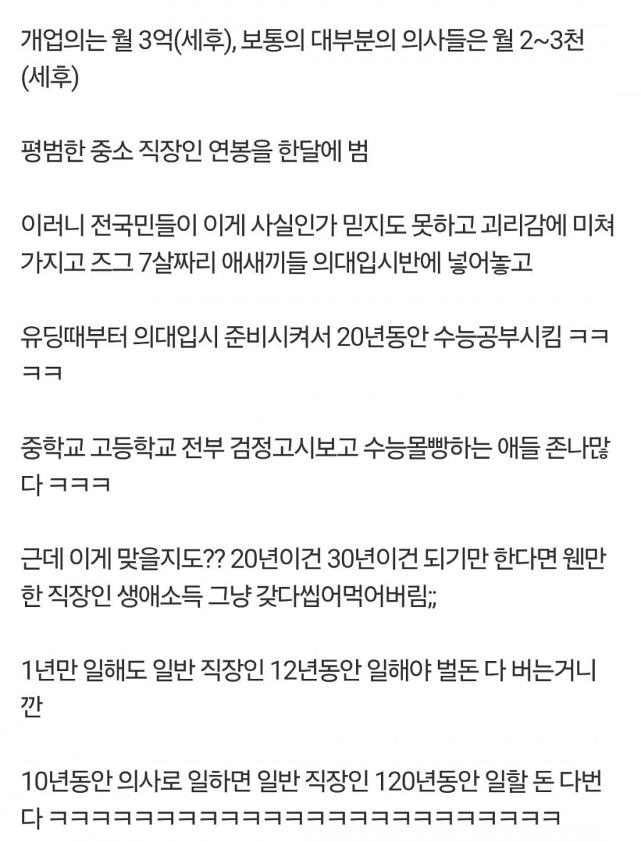 대한민국 의사들 소득 수준ㄷㄷㄷ.jpg