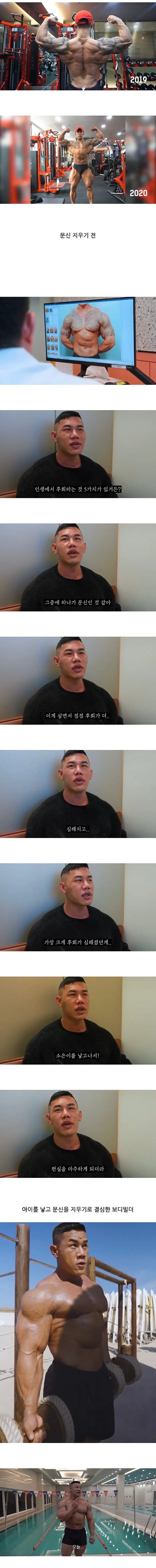 문신 지우고 이미지가 확 달라진 보디빌더