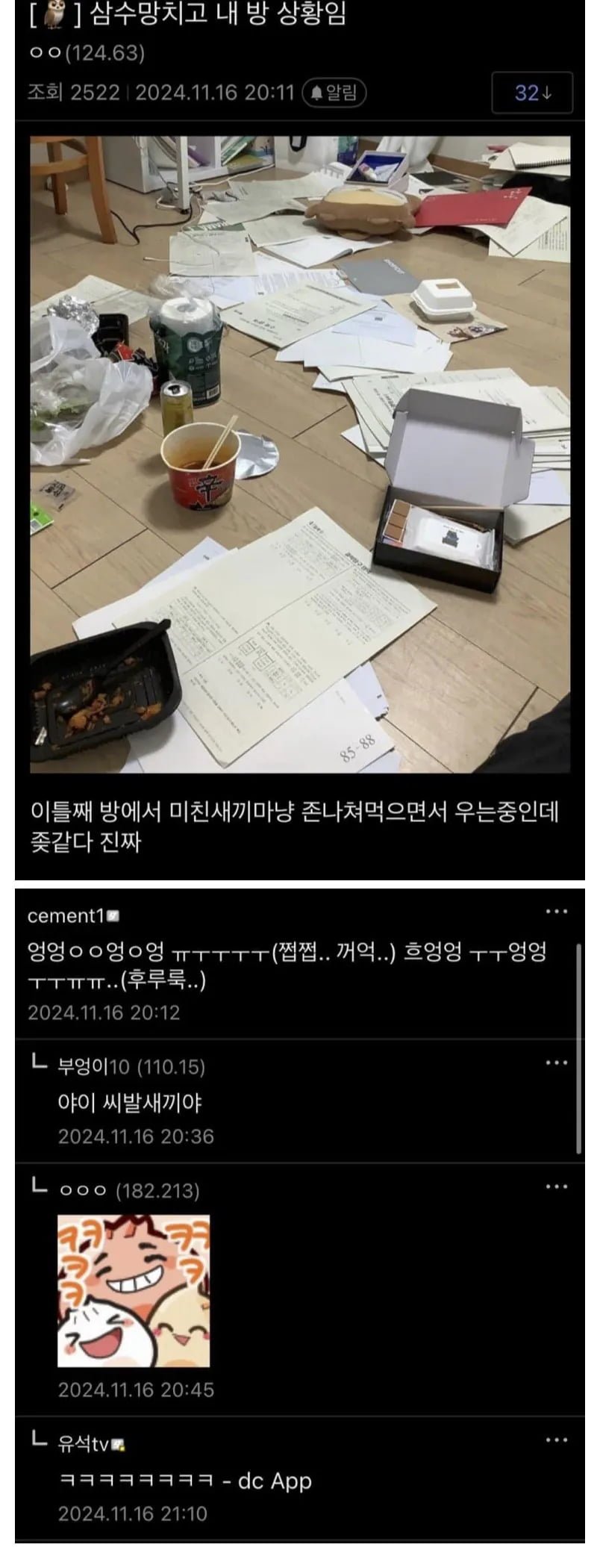 수능망치고 멘탈이나간 삼수생