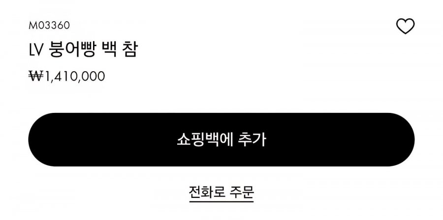 140만원 짜리 붕어빵