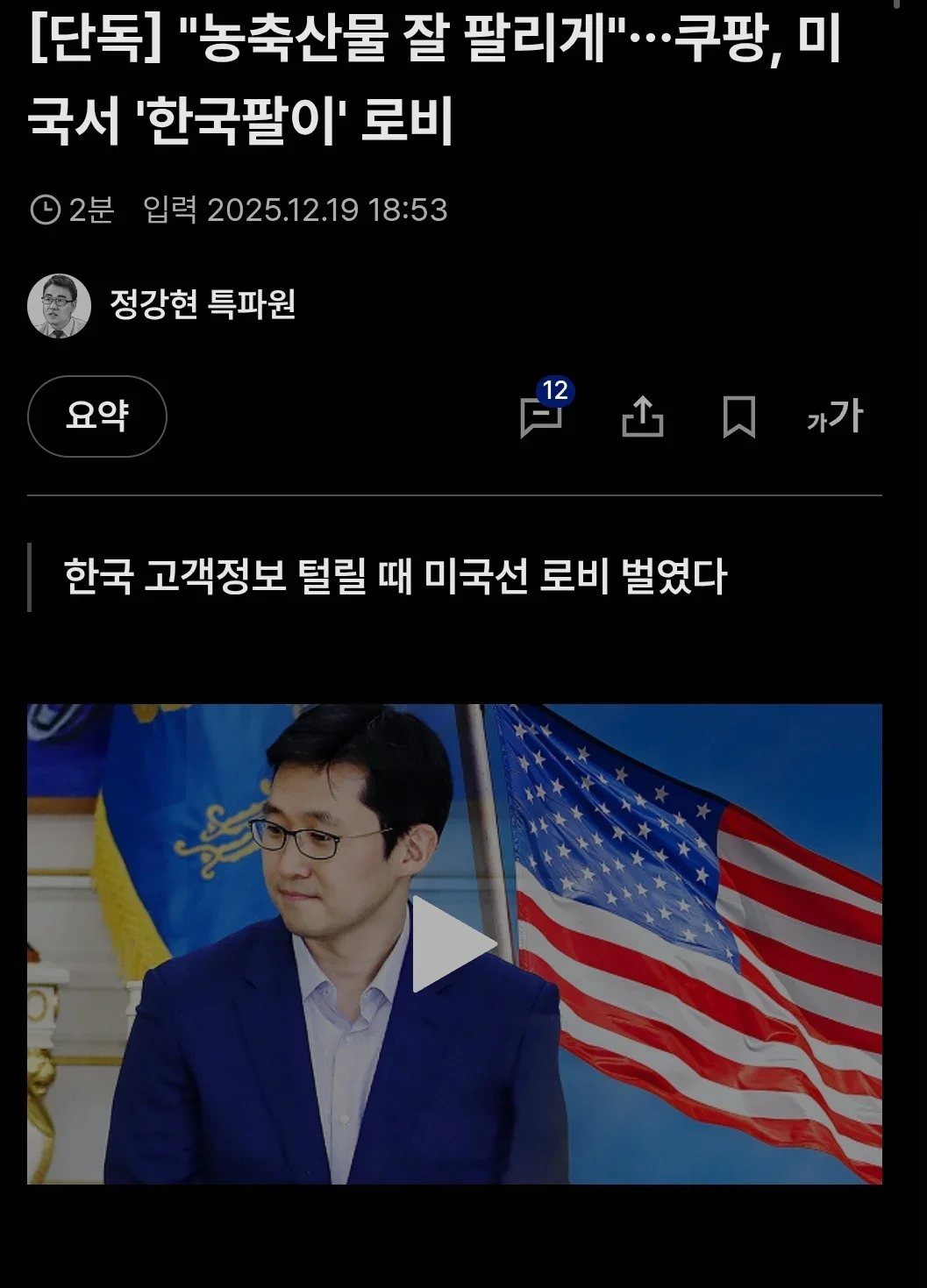 쿠팡의 매국노 짓
