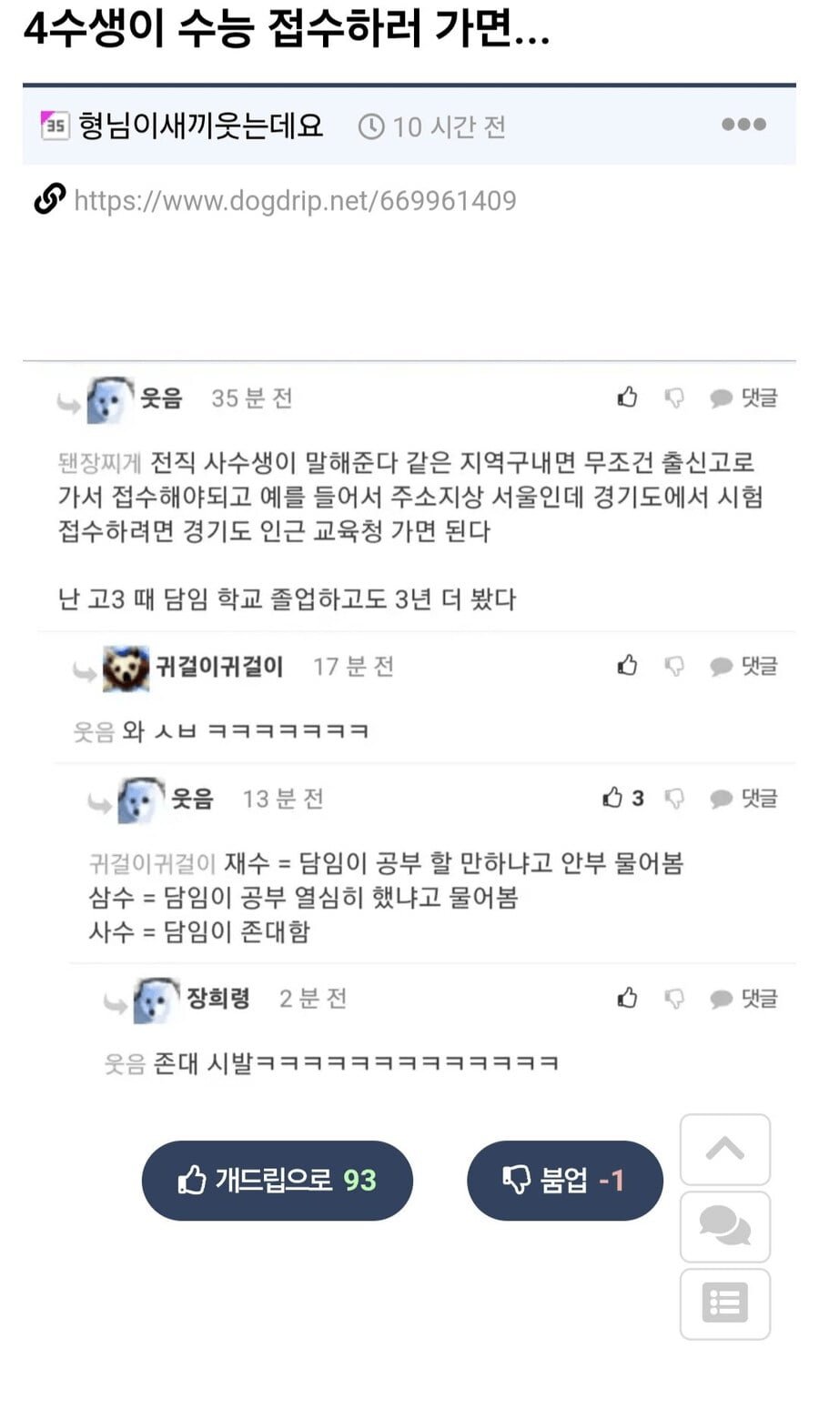 대학 4수를 하게 되면