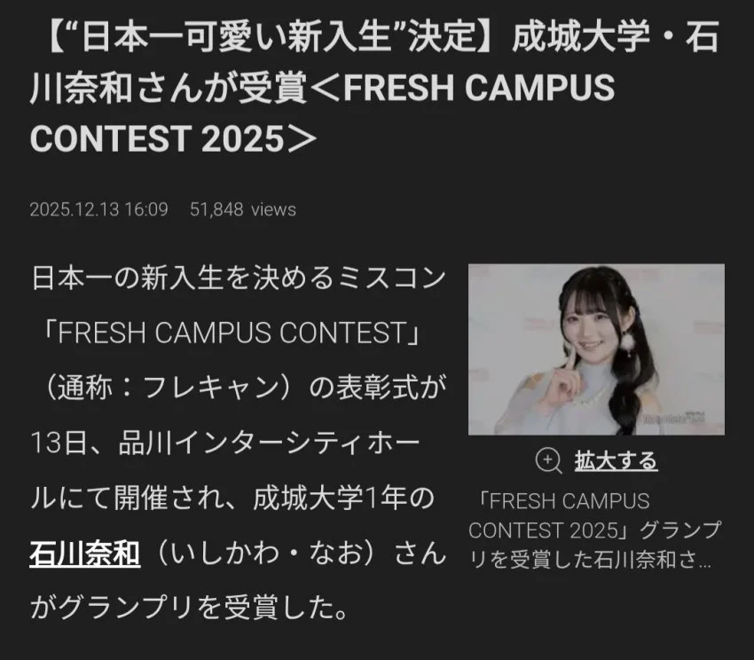 일본에서 가장 귀여운 여대생 대회 우승자