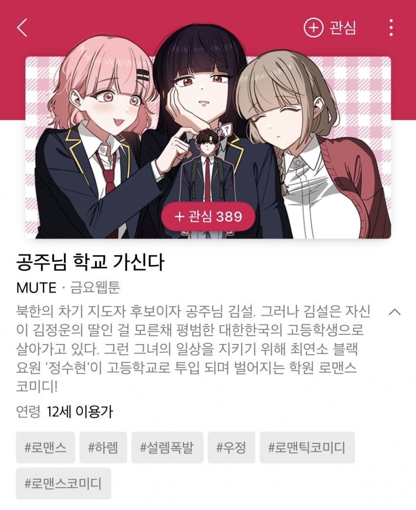최근 난리난 네이버 신작 웹툰..jpg
