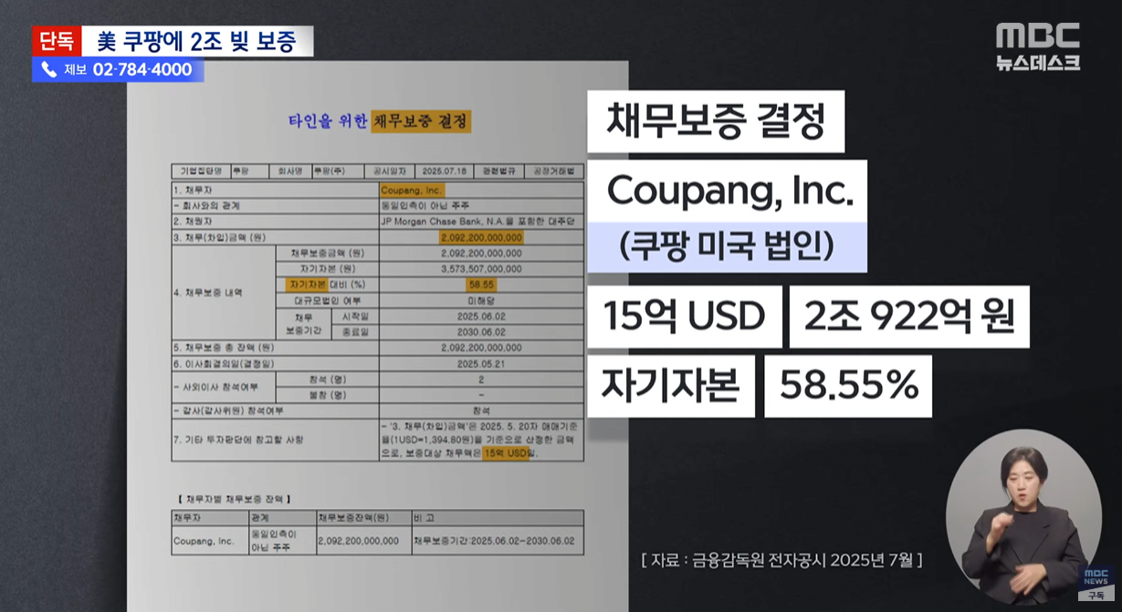 쿠팡 2조원 빚 보증 서줘 ㄷㄷ