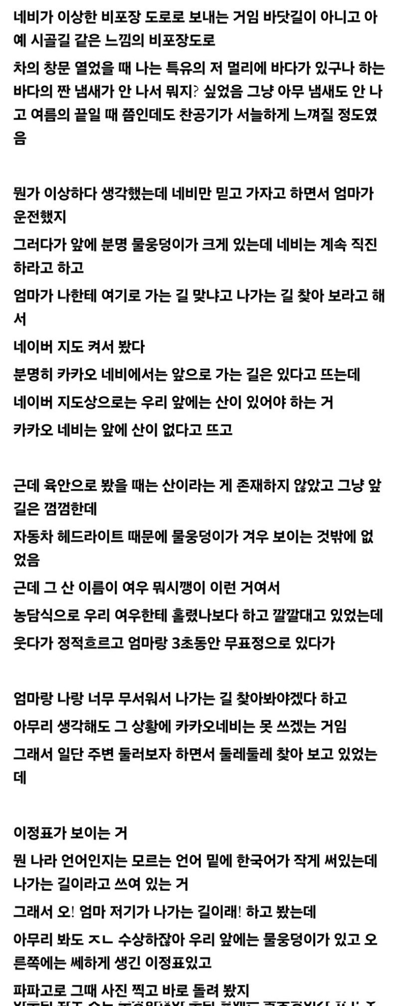 엄마랑 나랑 절대 카카오내비 안씀