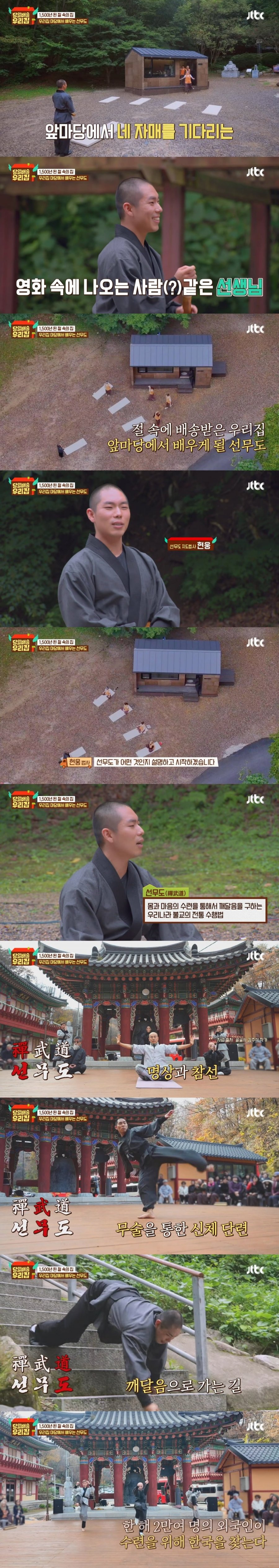 불교의 전통 수행법 '선무도'를 배울 수 있다는 경주 골굴사