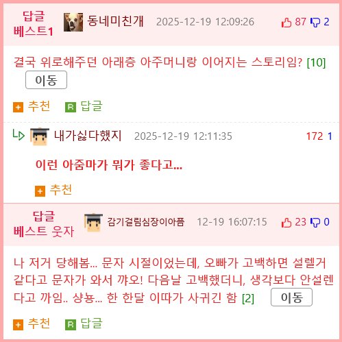 카톡으로 고백하면 안되는 이유 manhwa