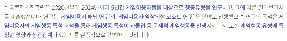 게임이 질병이다 라는 말 때문에 5년간 연구한 한국콘텐츠진흥원