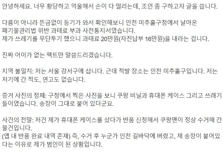 쿠팡 반품했다가 쓰레기 투기범으로 몰린 사람