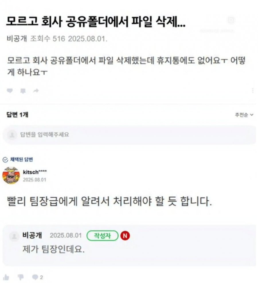 실수로 회사 공유폴더에서 파일 삭제했는데요