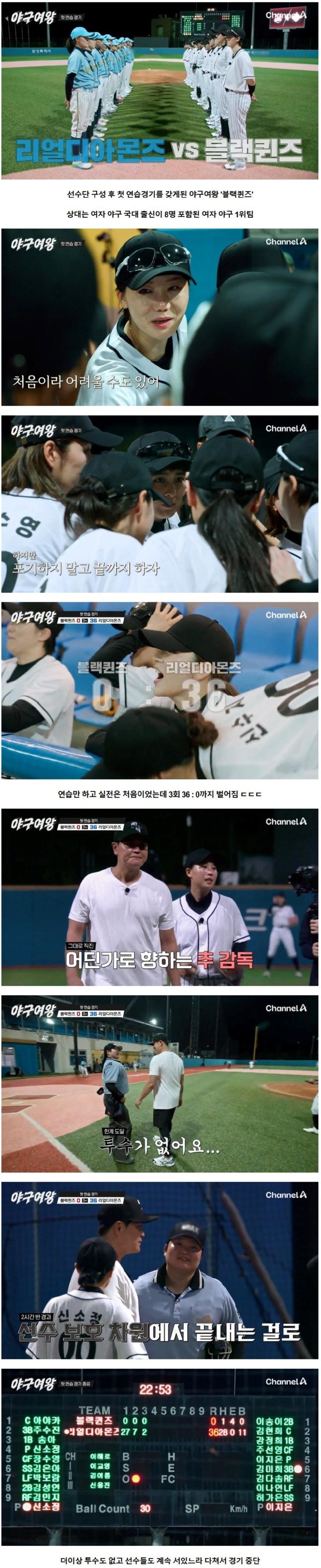 사회인야구 우승팀에게 36대0으로 패배한 야구여왕 블랙퀸즈 ㄷㄷ