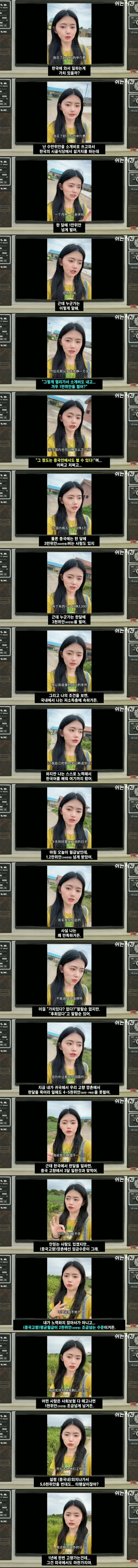 한국 생활에 만족한 중국 여성과 그 이유.jpg