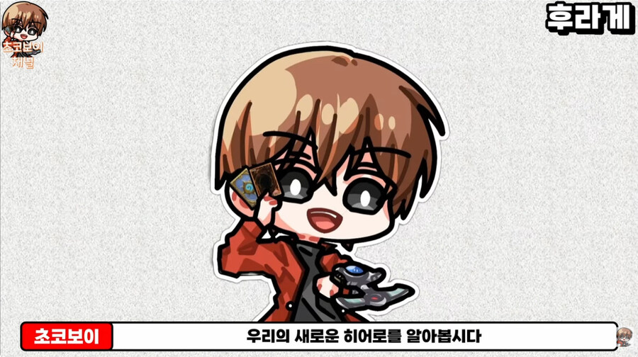 유희왕gx 히어로 수저 새1끼들 근황