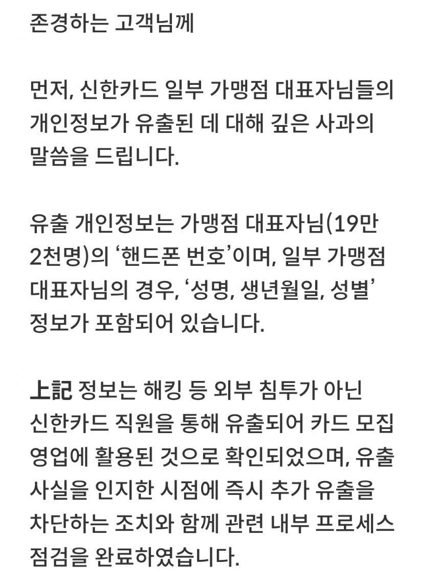 신한카드 정보유출