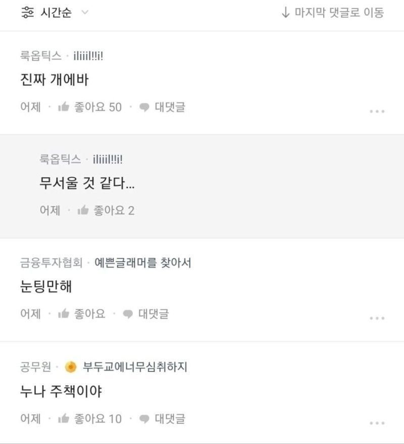 27살 신입 괴롭히는 직장 상사