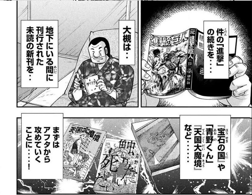 불법번역이 왜곡한 일일외출록 반장의 만화 취향