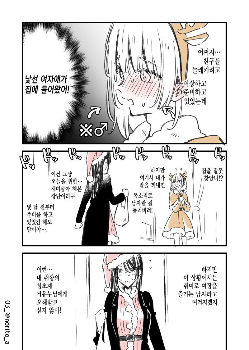 크리스마스에 남사친의 집에 갔더니 모르는 여자애가 있다