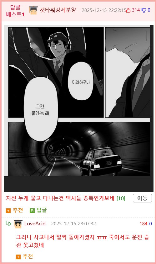 택시 운전수 manhwa