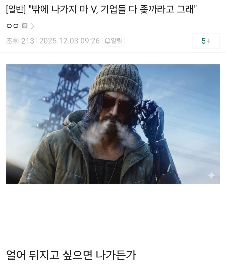 V 밖에 나가지마