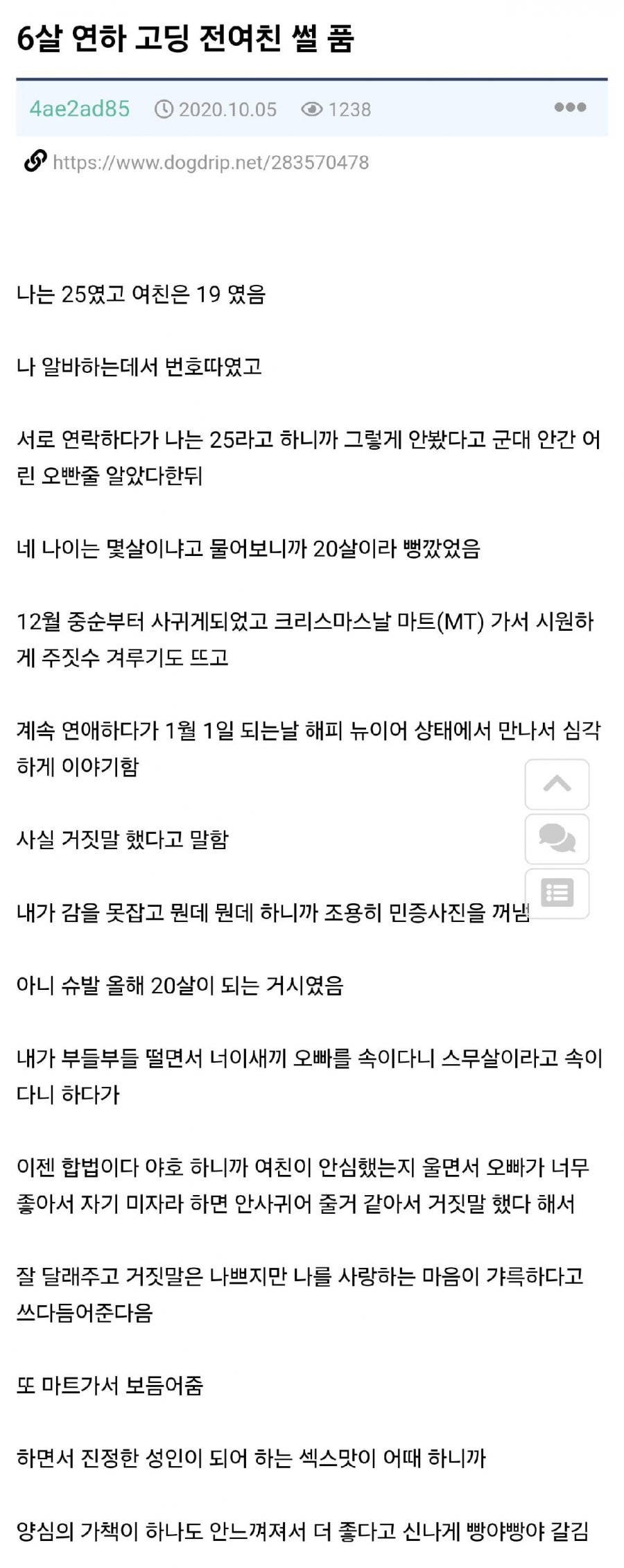 6살 연하 고딩여친 썰