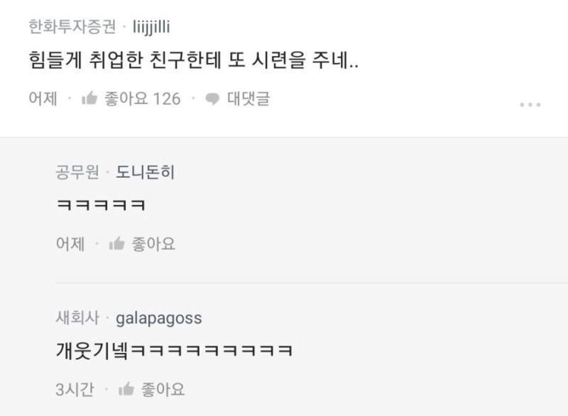 27살 신입 괴롭히는 직장 상사