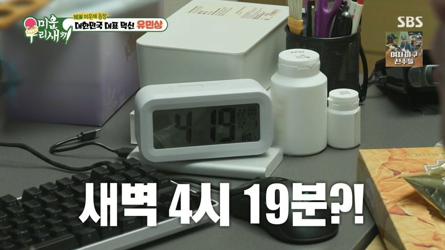 새벽 4시 넘도록 게임하는 유민상