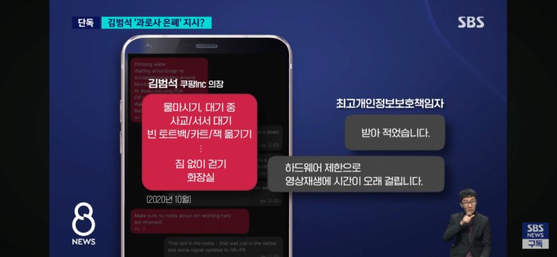 쿠팡 김범석, 과로사 은폐 지시 정황