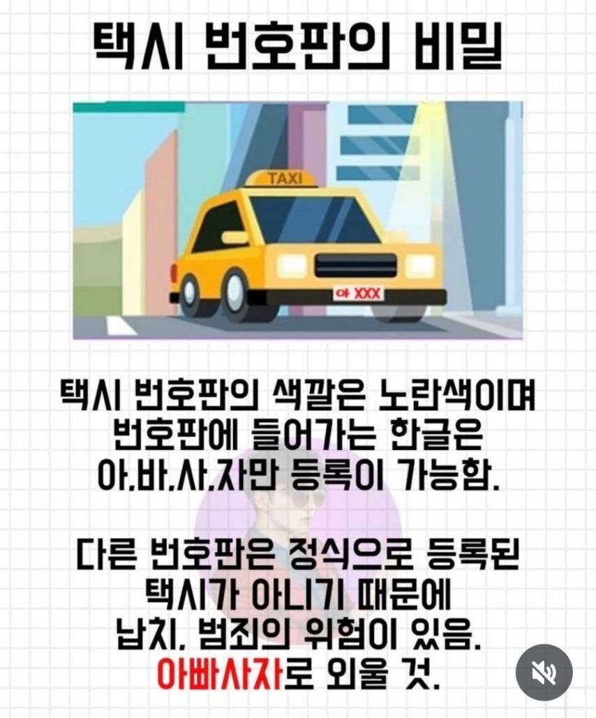주변에도 꼭 알려야한다는 택시 번호판의 비밀