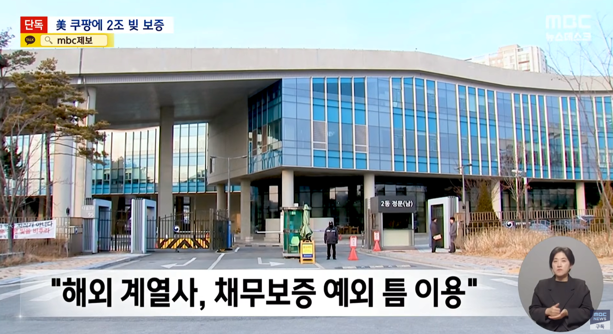 쿠팡 2조원 빚 보증 서줘 ㄷㄷ