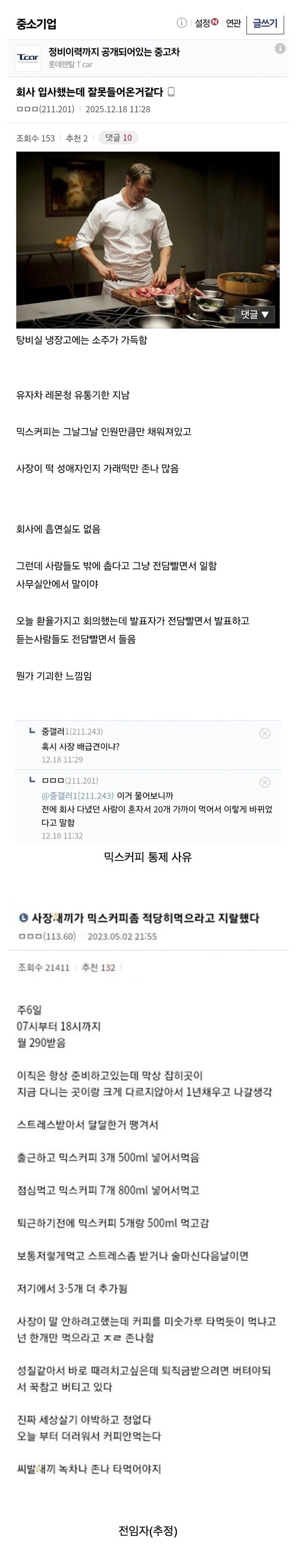 입사했는데 잘못들어온거 같다는 사람