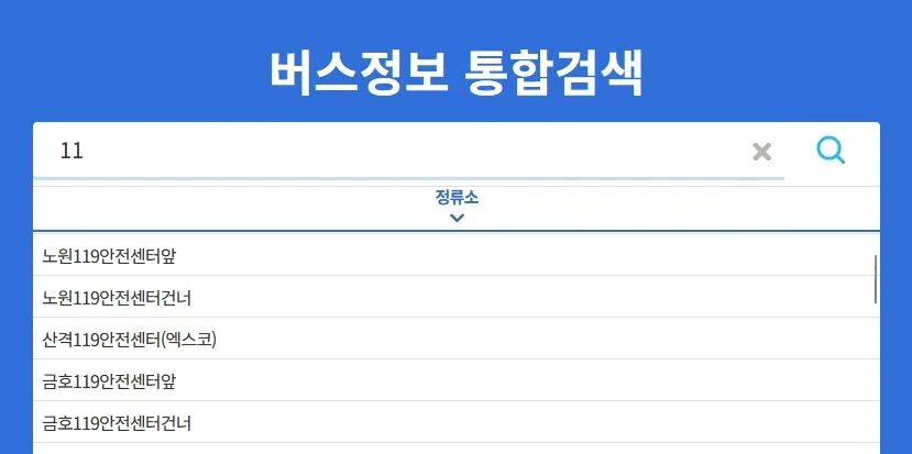 전국도입 시급한 대구식 버스정류장 이름