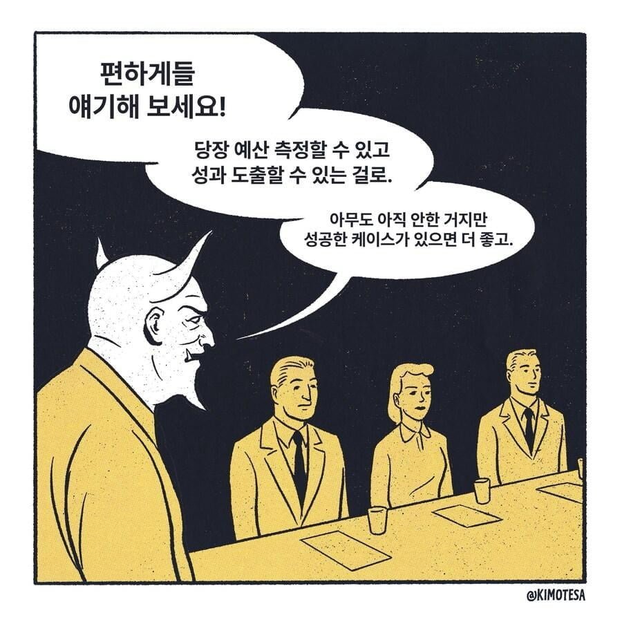 회사 회의 할 때 특징..jpg