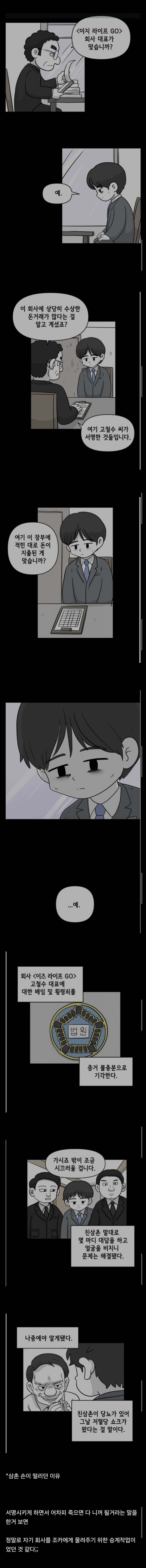 싱글벙글 삼촌이 돈빌리는 만화 풀버전 ㅋㅋ