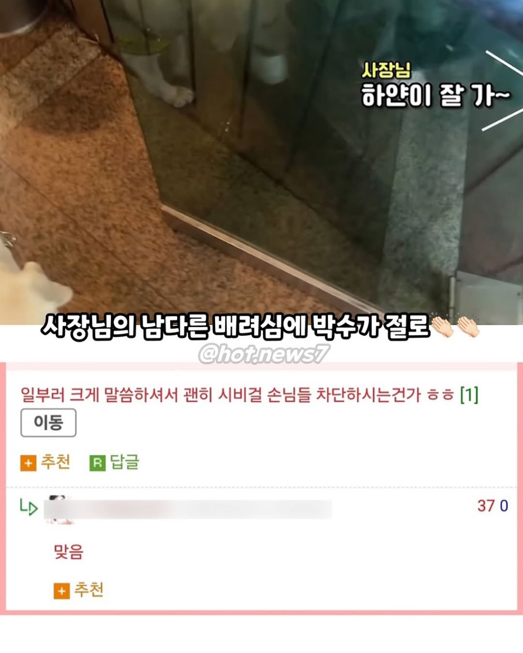 안내견보고 큰소리 내는 식당