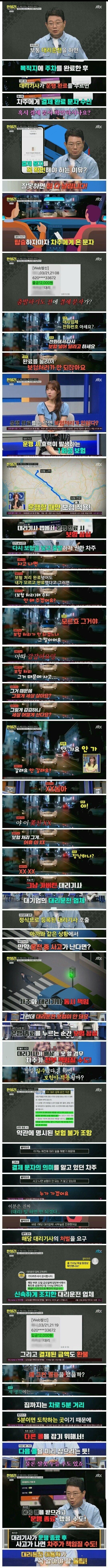 한블리에서 알려주는 대리운전 불렀을때 개꿀팁.jpg