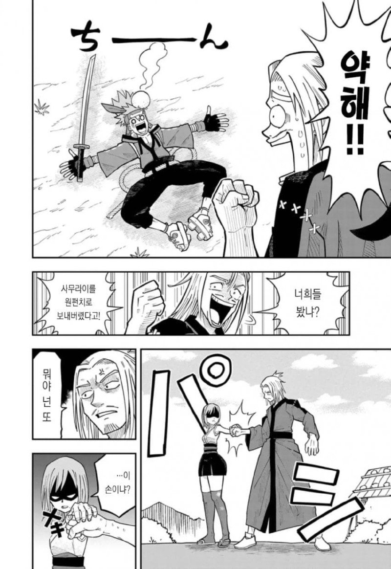 저주받은 검술 전수받는 만화