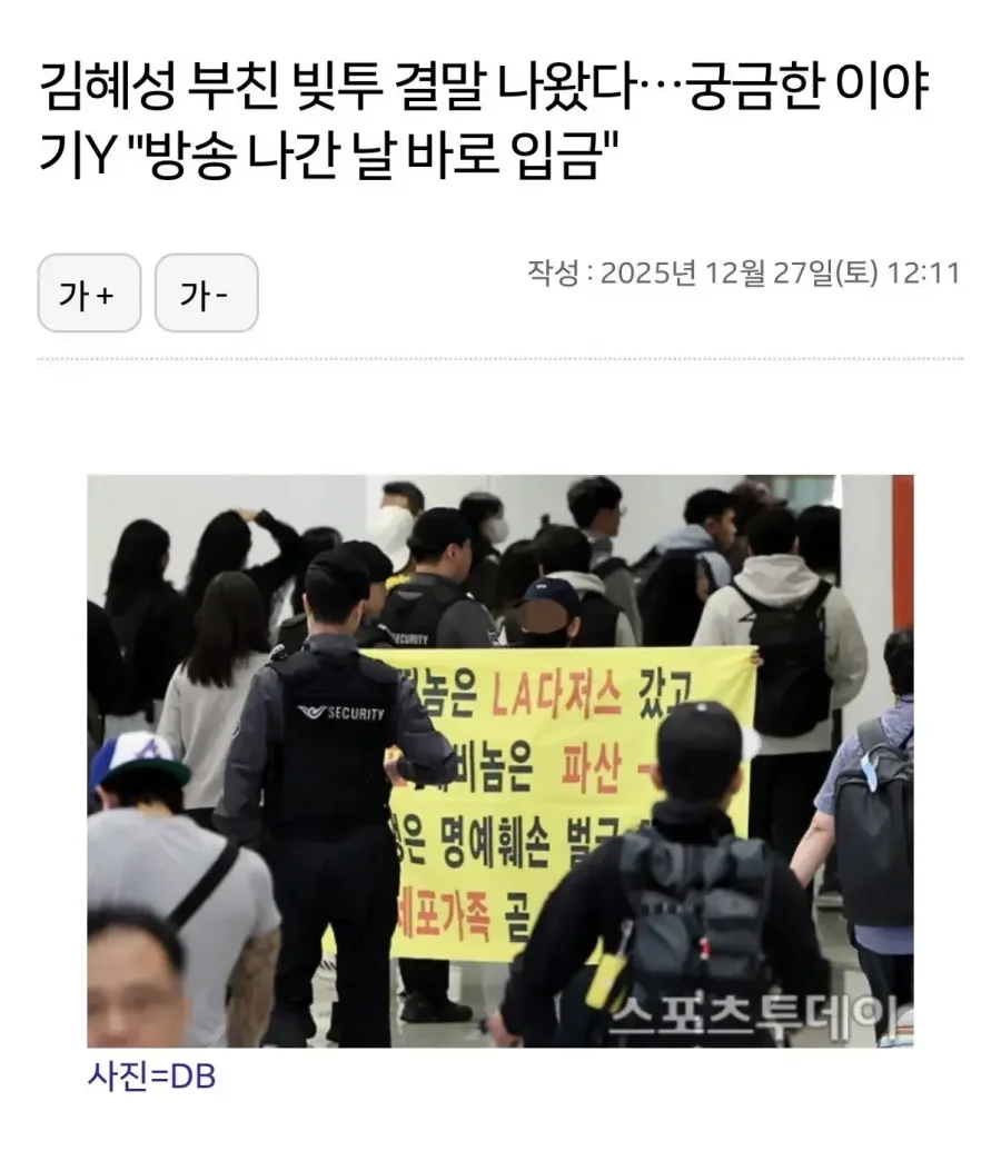 김혜성 부친 빚투 결말 나왔다,궁금한 이야기Y '방송 나간 날 바로 입금'