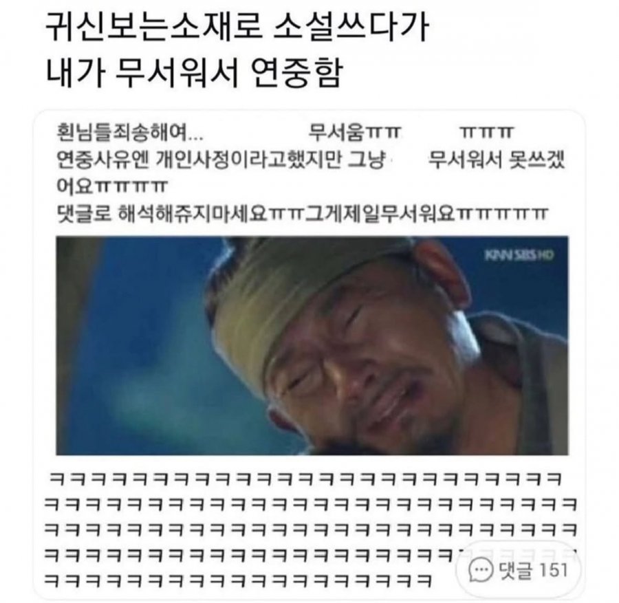 공포 소재 작가의 고충
