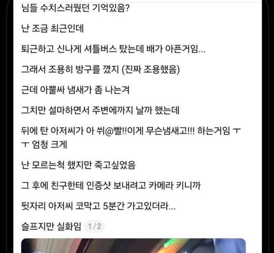 버스에서 수치스러웠던 여자