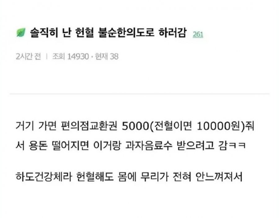 헌혈 불순한 의도로 하러 감