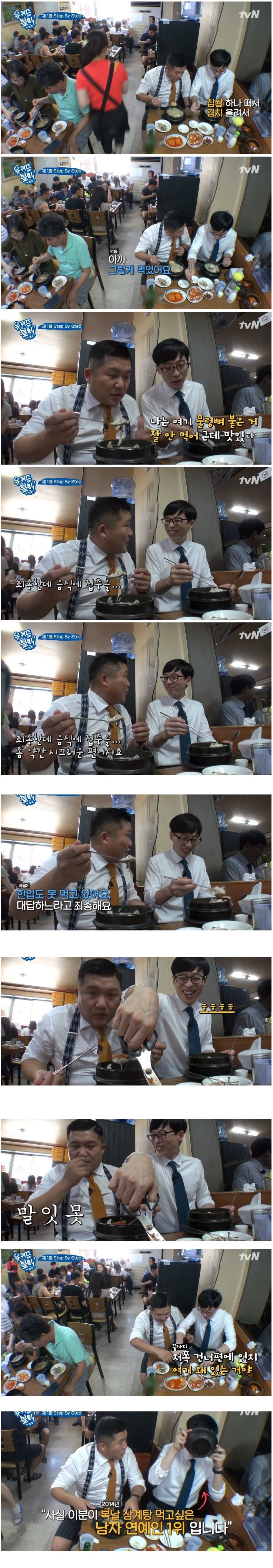 2014년도 복날 삼계탕 같이 먹고싶은 남자연예인 1위